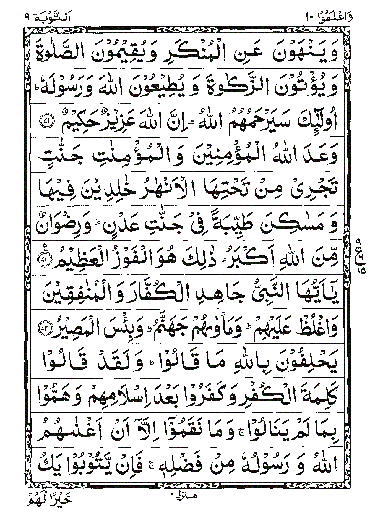 Surah At-Tawbah Page 17